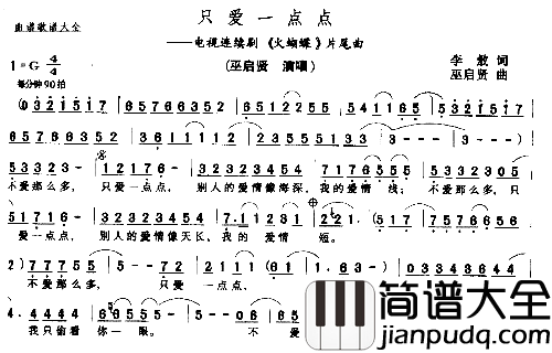 只爱一点点简谱