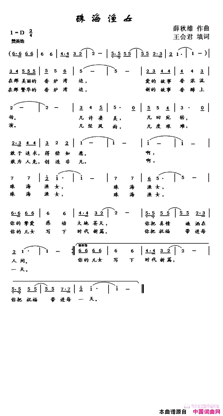 珠海渔女简谱_媛媛演唱_王会君/薛秋雄词曲