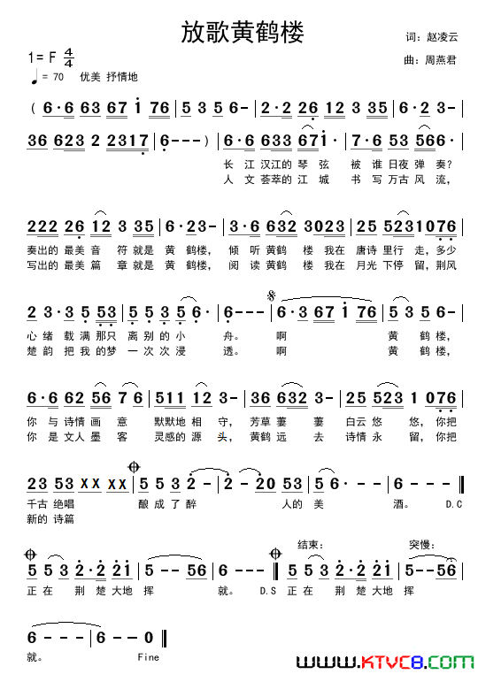 放歌黄鹤楼赵凌云词周燕君曲放歌黄鹤楼赵凌云词_周燕君曲简谱_周燕君演唱_赵凌云/周燕君词曲