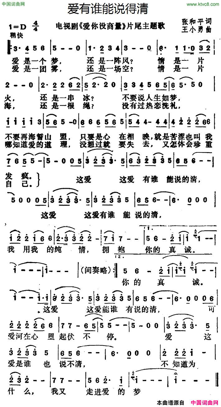 爱有谁能说得清电视剧_爱你没商量_片尾曲简谱