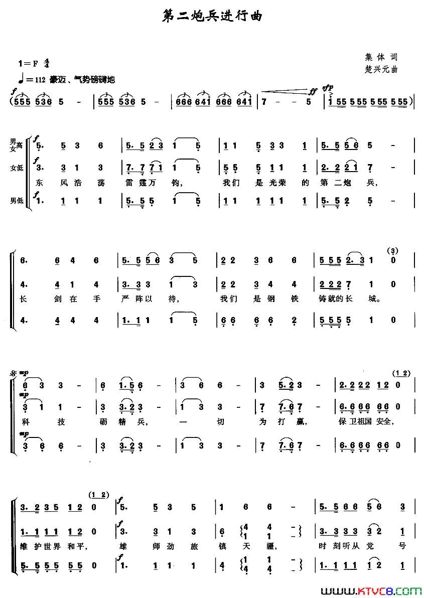 第二炮兵进行曲简谱