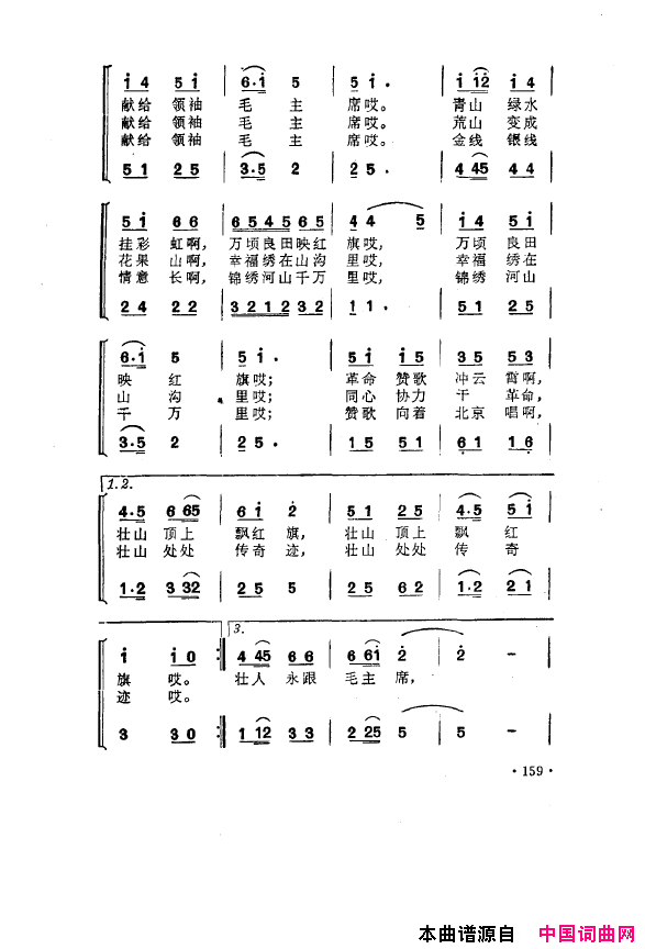 毛泽东之歌_红太阳歌曲集151_200简谱