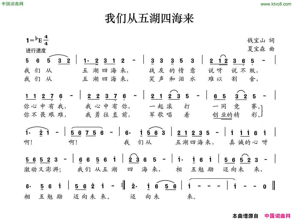 我们从五湖四海来简谱