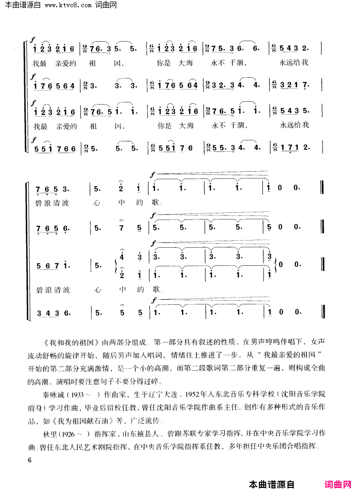 我和我的祖国混声四部合唱简谱