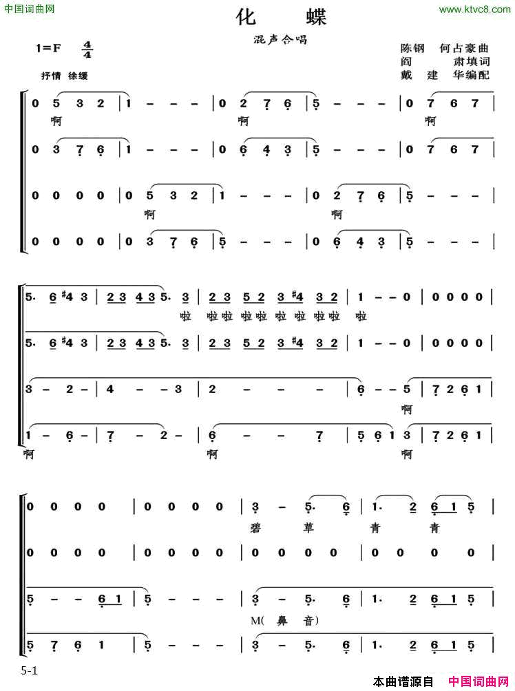 化蝶戴建华编合唱版简谱