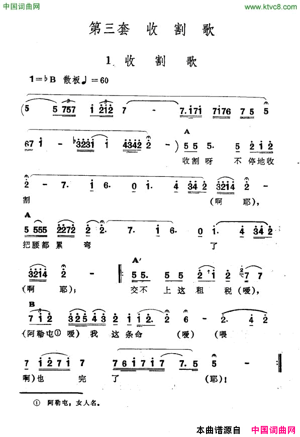 收割歌新疆伊犁维吾尔民歌第三套_收割歌_收割歌新疆伊犁_维吾尔民歌_第三套_收割歌_简谱