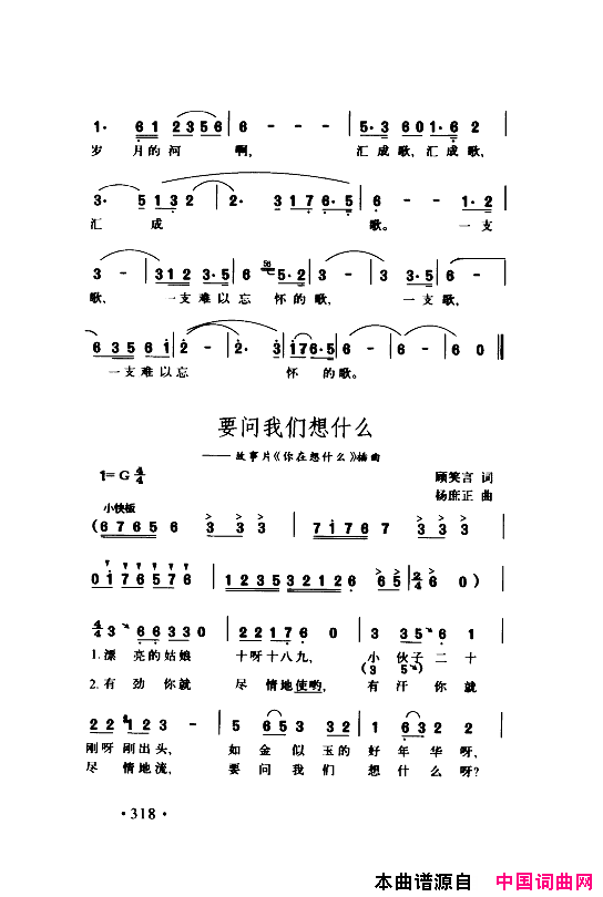 颂歌献给伟大的党歌曲集301_350简谱