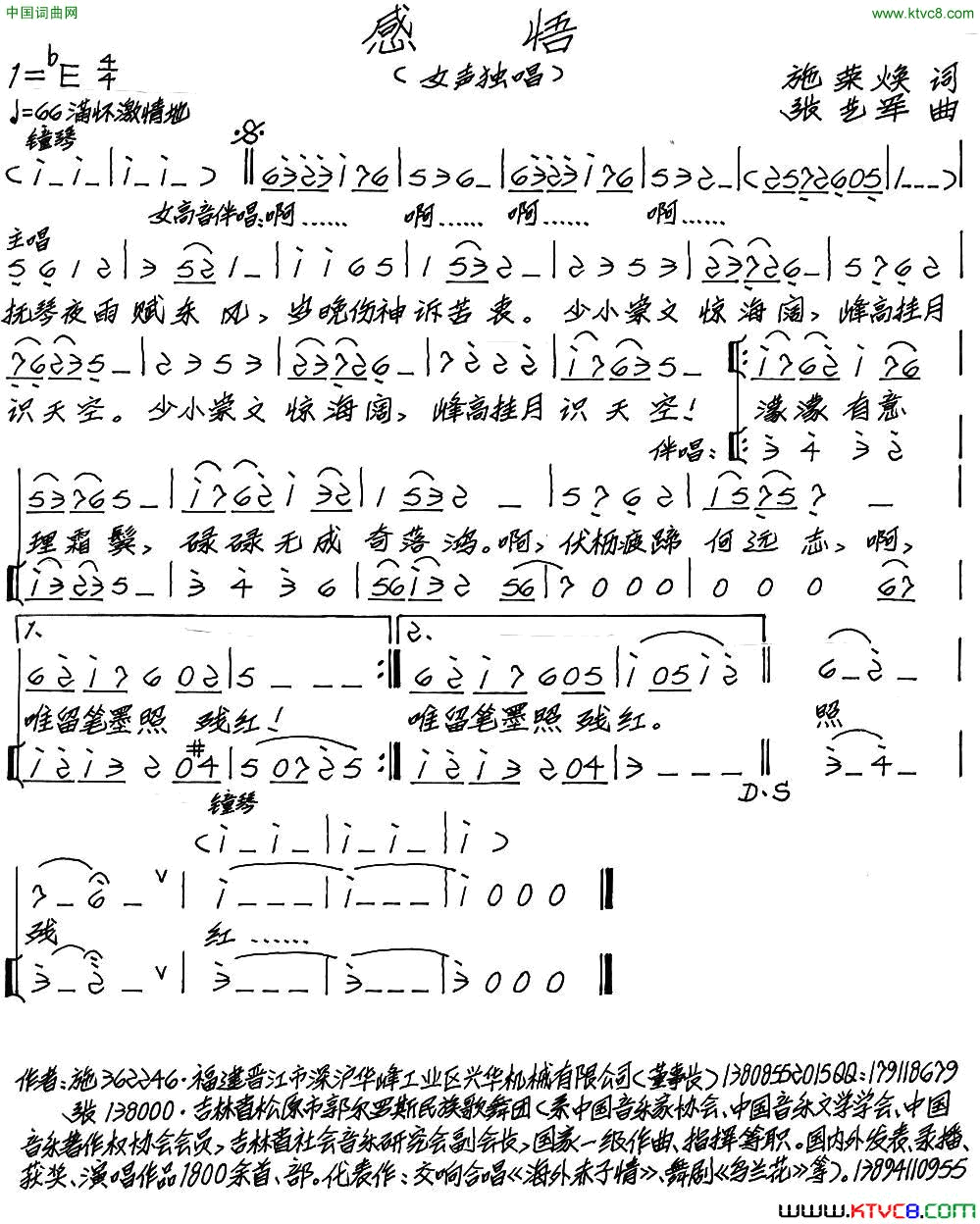 感悟施荣焕词张艺军曲感悟施荣焕词_张艺军曲简谱