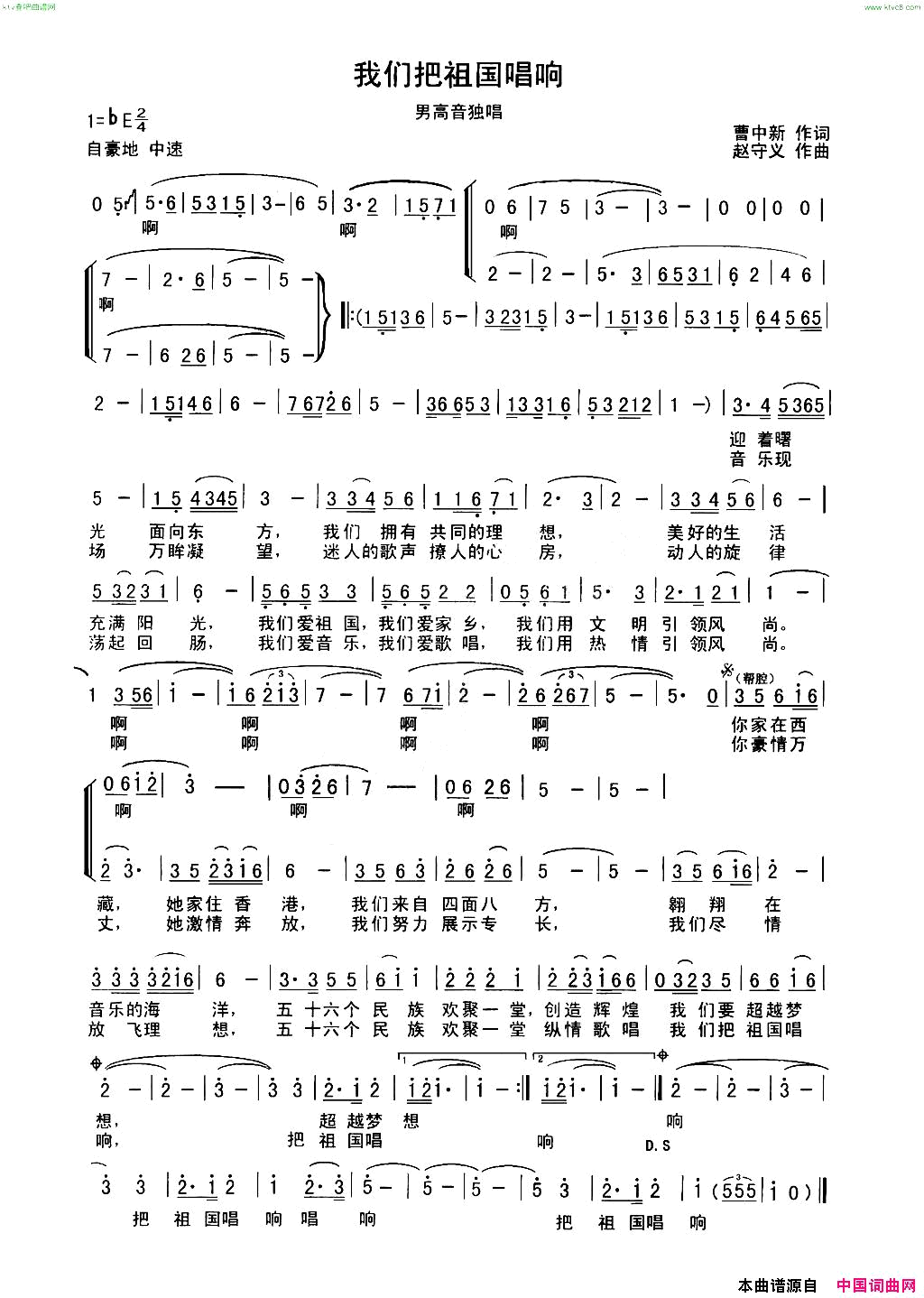 我们把祖国唱响简谱_陈喜洋演唱_曹中新/赵守义词曲