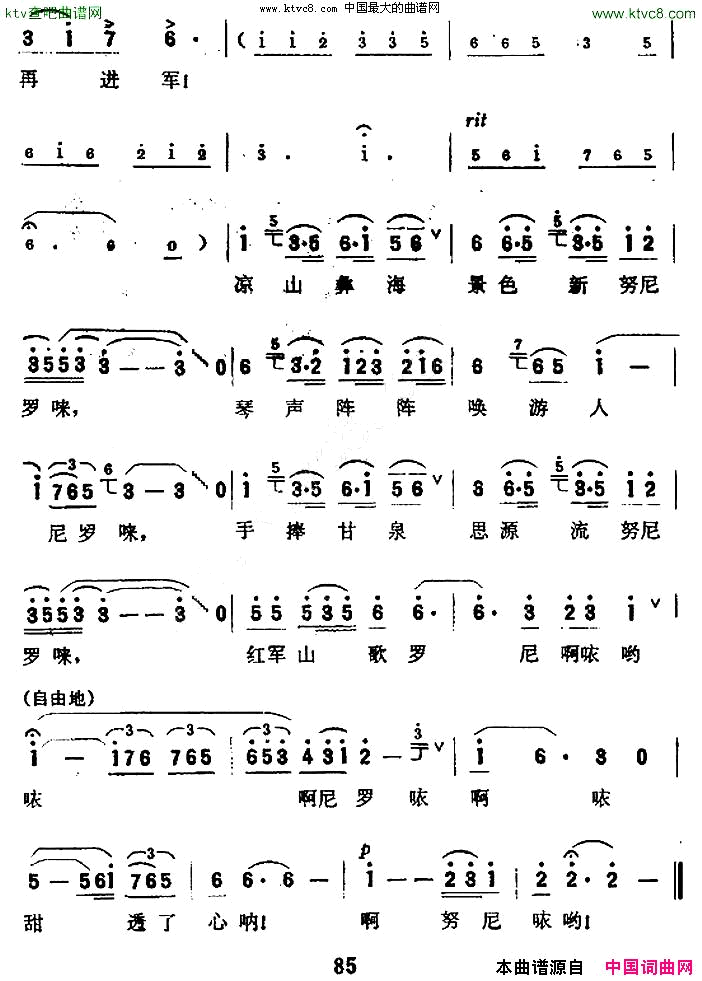 梁山彝海简谱