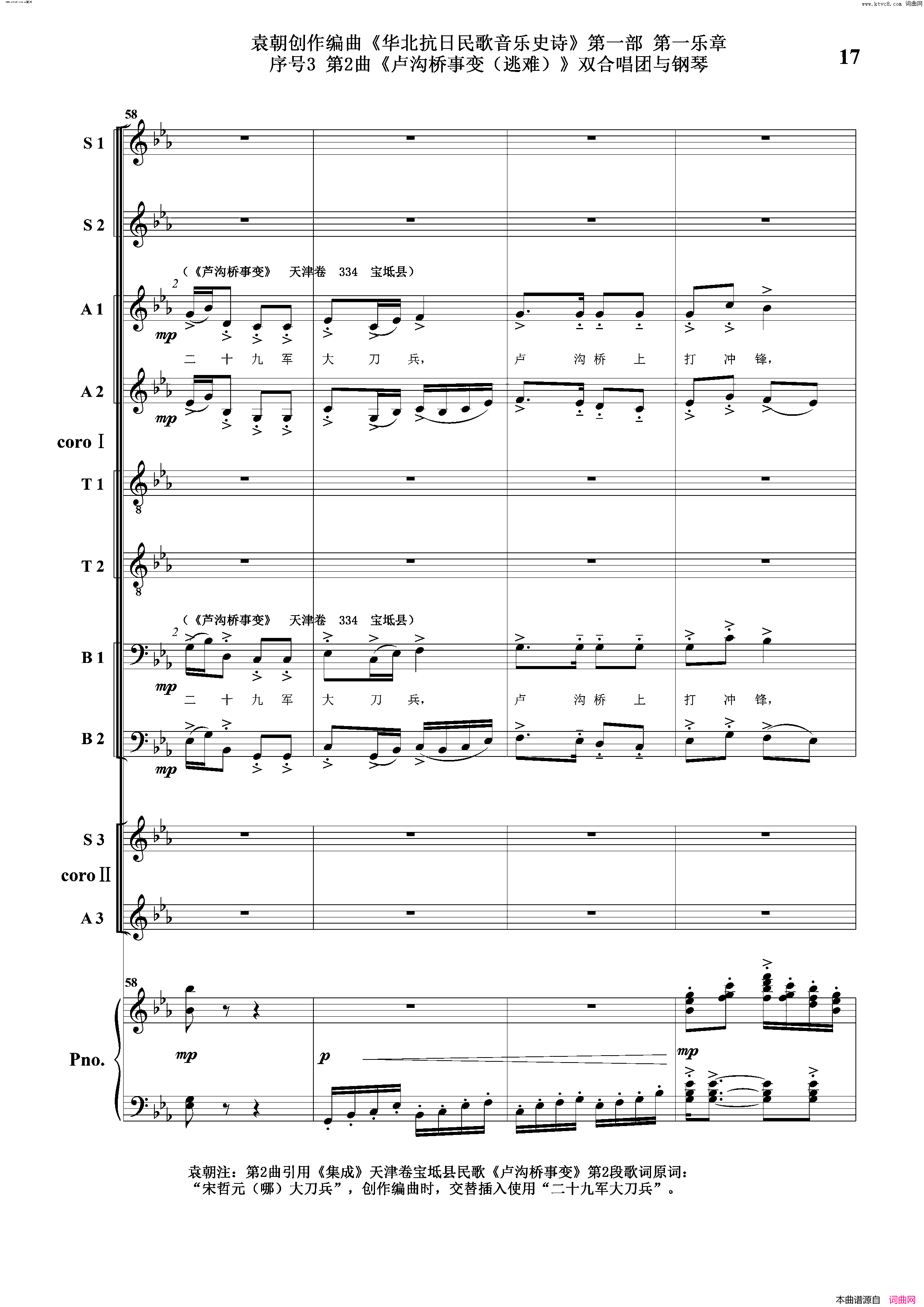 卢沟桥事变逃难序号3第2曲双合唱团与钢琴简谱