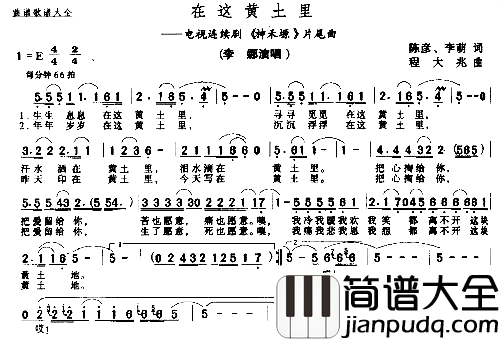 在这黄土里简谱