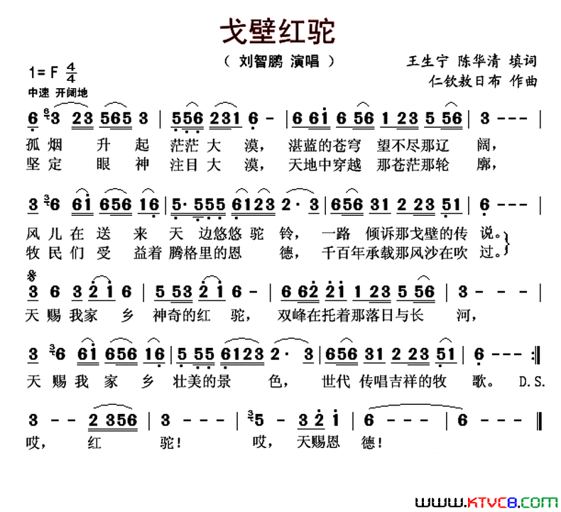 戈壁红驼简谱