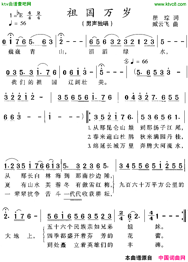 祖国万岁瞿琮词臧云飞曲简谱_阎维文演唱