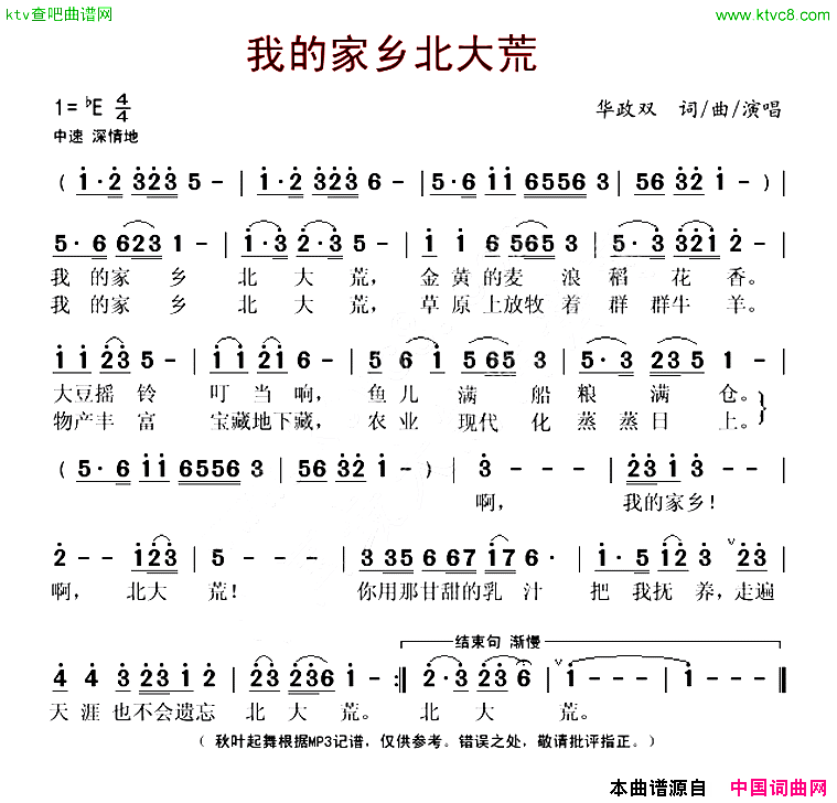 我的家乡北大荒简谱