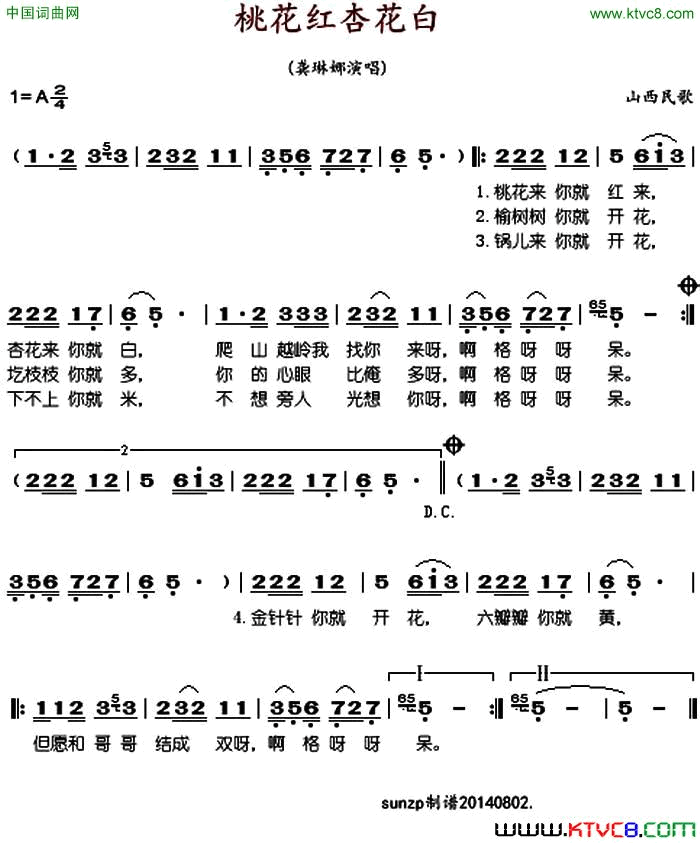 桃花红杏花白简谱_龚琳娜演唱