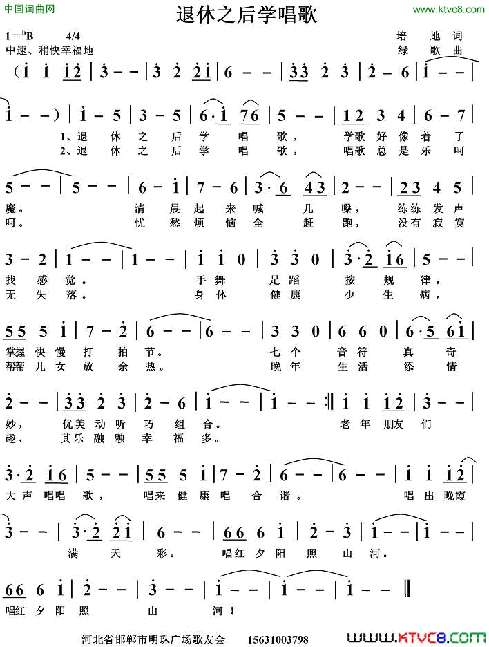 退休之后学唱歌简谱