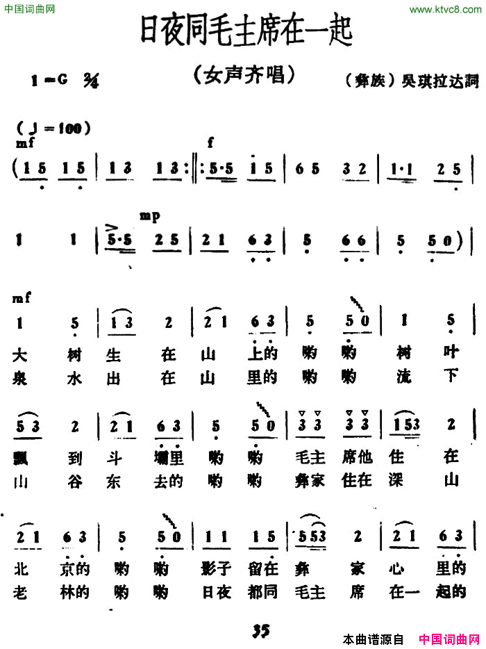 日夜同毛主席在一起简谱