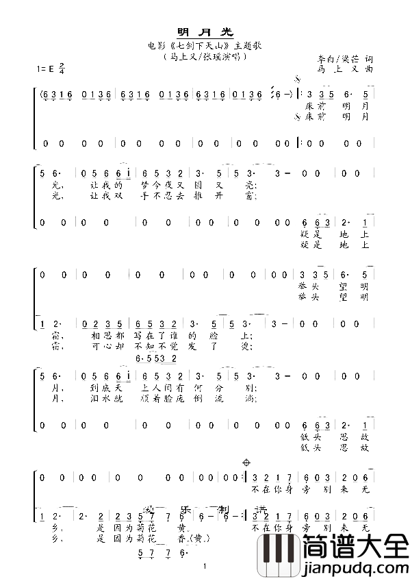 明月光电影_七剑下天山_主题曲简谱_马上又张瑶演唱