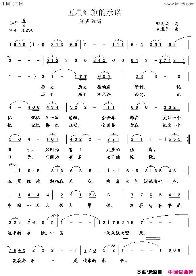五星红旗的承诺简谱