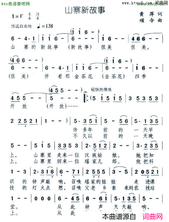 山寨新故事简谱_陈思思演唱