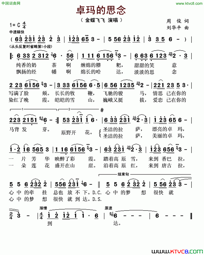 卓玛的思念简谱_金蝶飞飞演唱_周俊/刘华平词曲