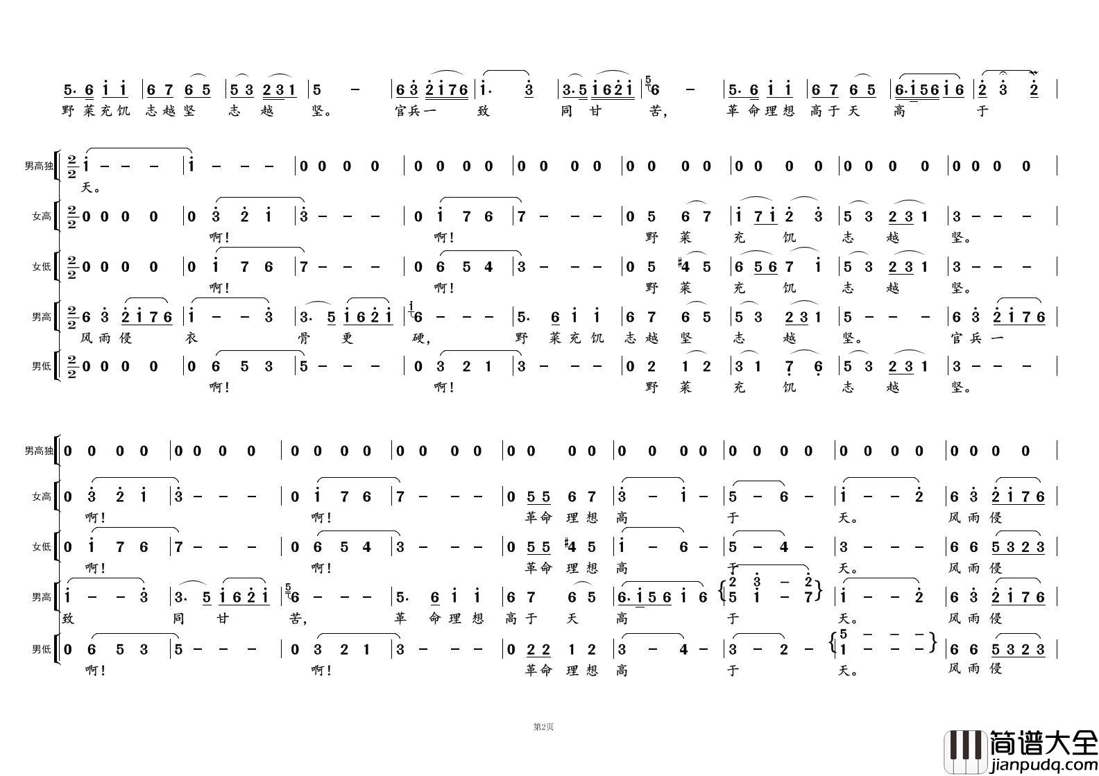 过雪山草地②（_长征组歌_曲六）简谱_演唱_黄天祥制作曲谱