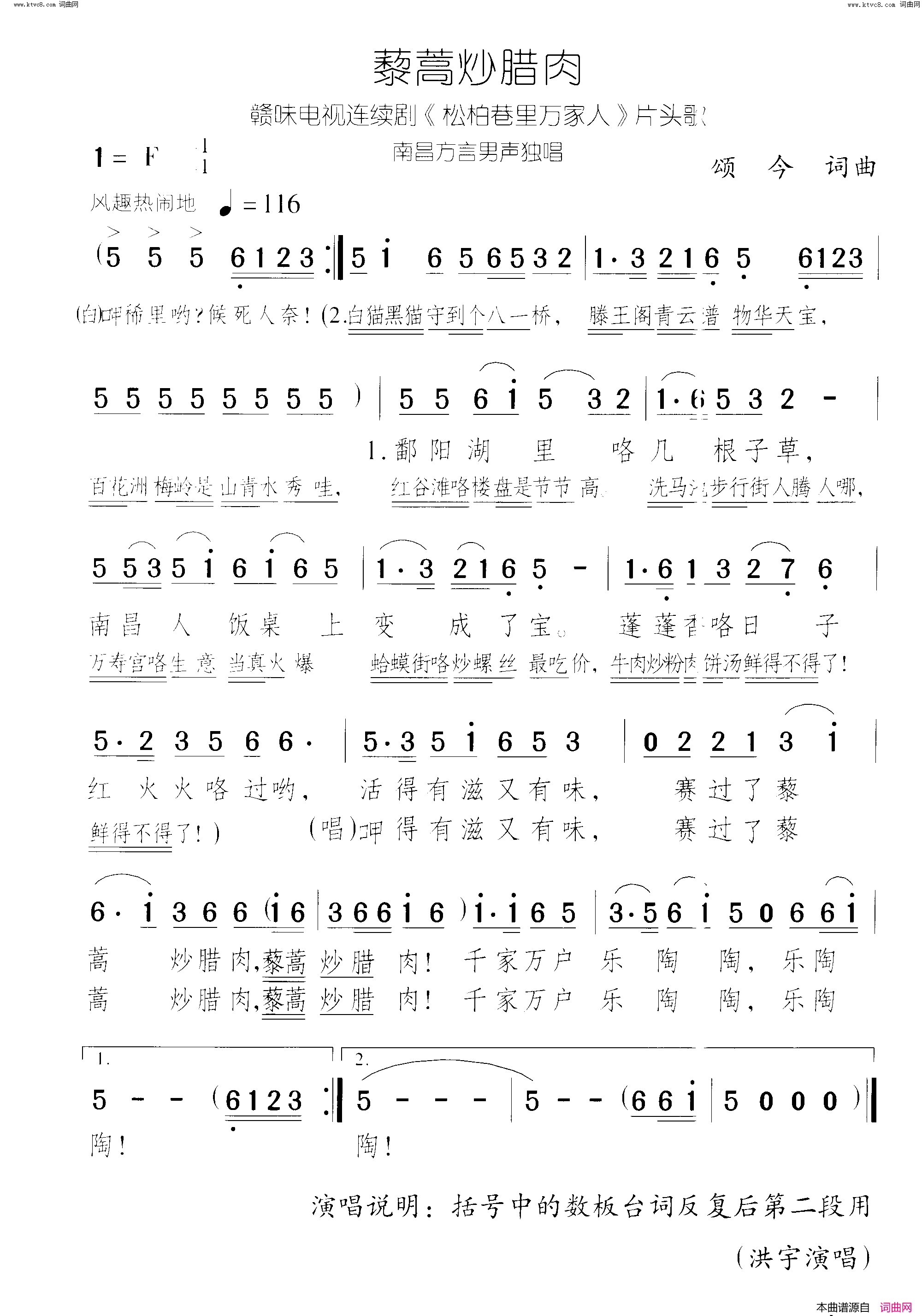 藜蒿炒腊肉松柏巷里万家人_电视连续剧_南昌方言简谱_洪宇演唱_作曲：颂今词曲