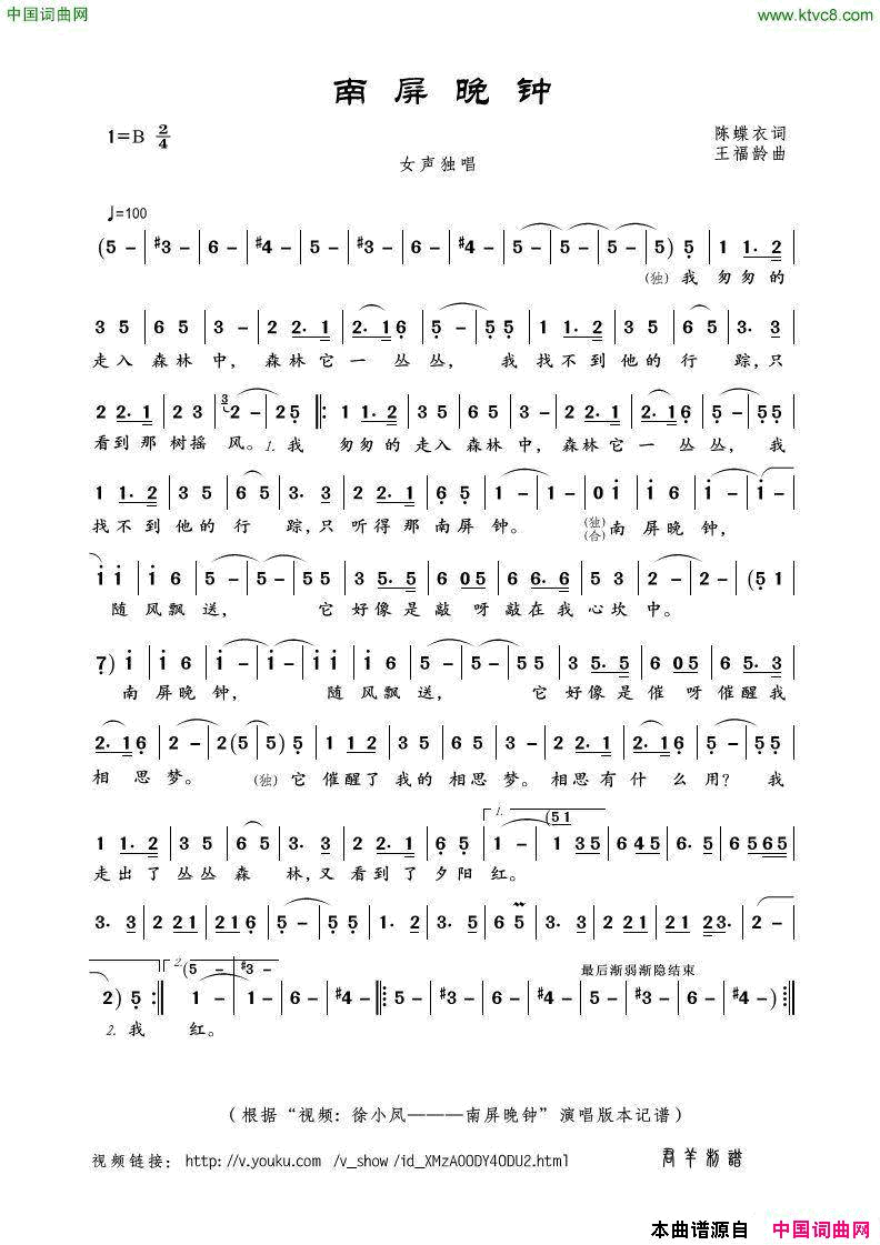 南屏晚钟徐小凤演唱版简谱