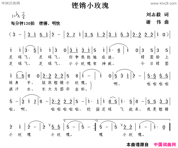 铿锵小玫瑰刘志毅词谢伟曲铿锵小玫瑰刘志毅词_谢伟曲简谱