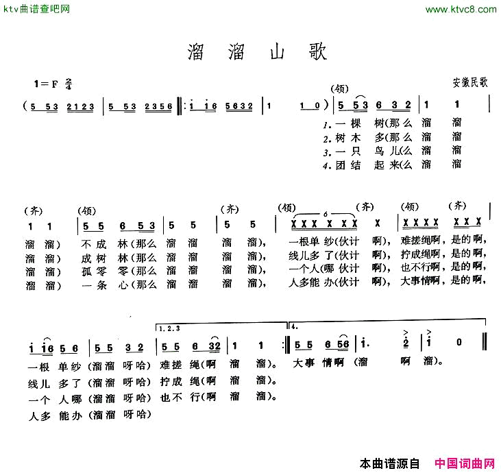 溜溜山歌安徽民歌简谱