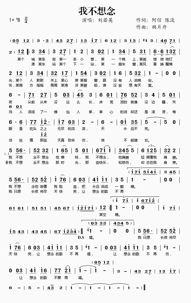 我不想念简谱_刘若英演唱