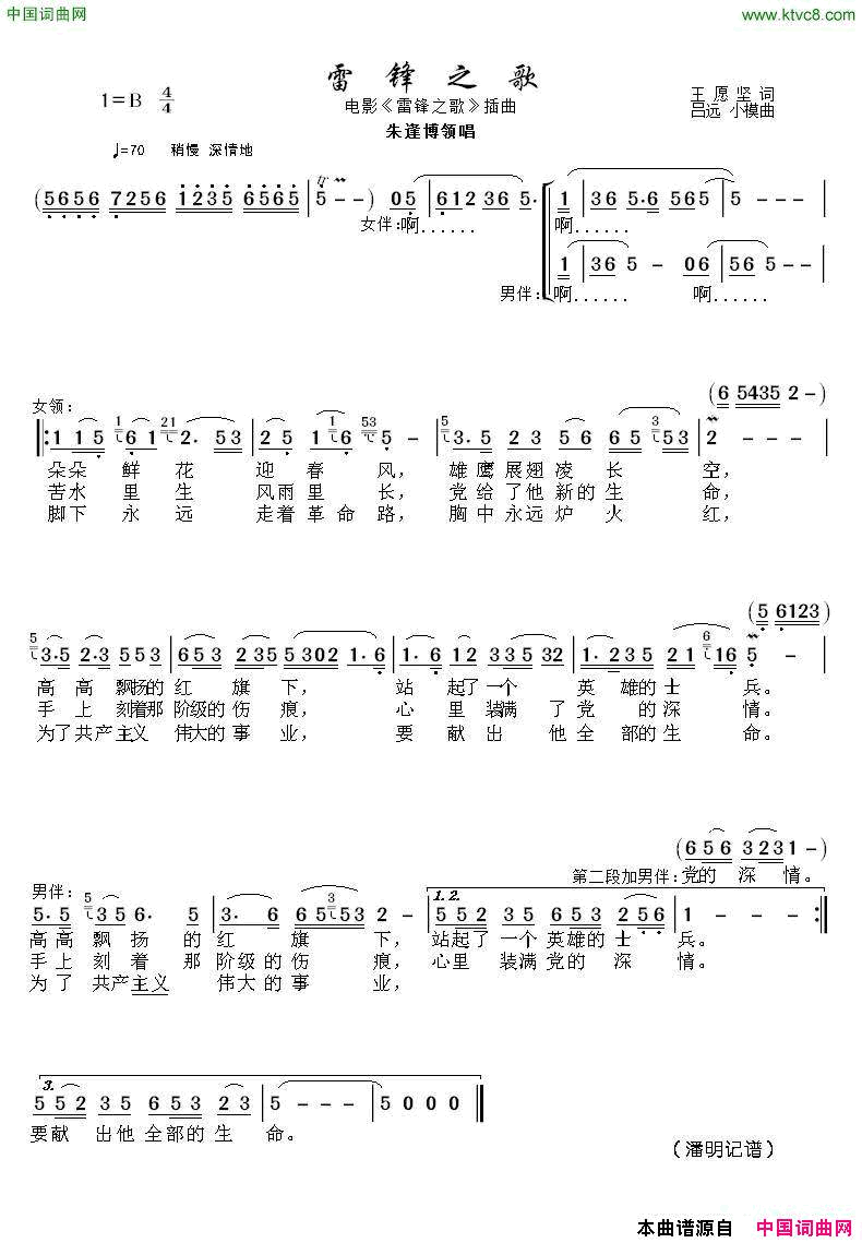 雷锋之歌简谱_朱逢博演唱_王愿坚/吕远、小模词曲