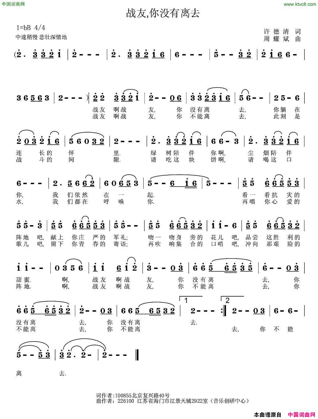 战友，你没有离去简谱
