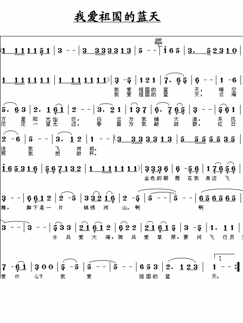 我爱祖国的蓝天___可听简谱_佟铁鑫演唱_阎肃/羊鸣词曲