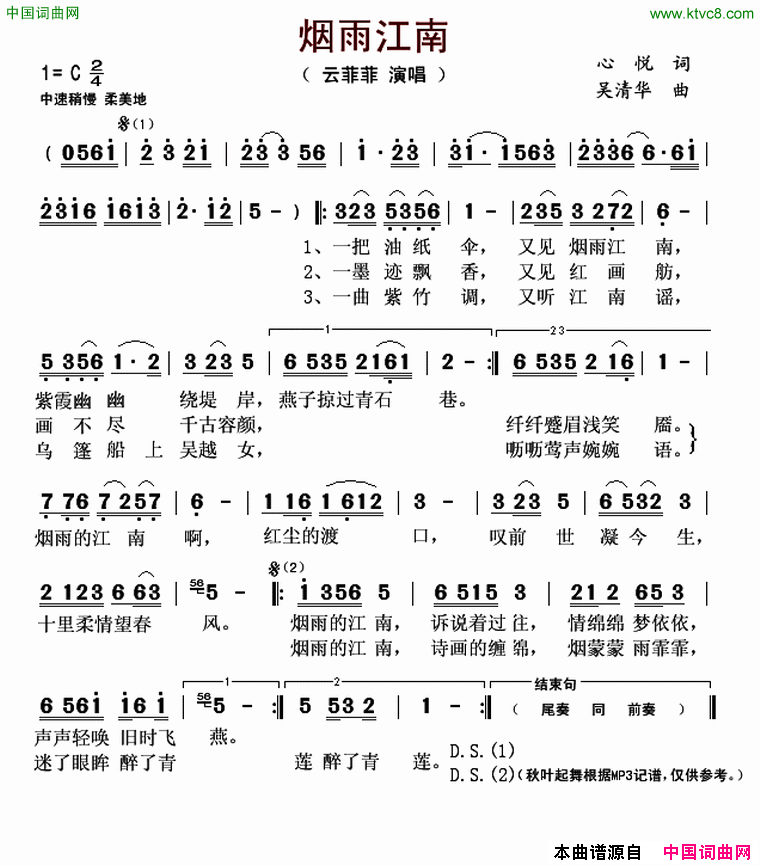 烟雨江南简谱_云菲菲演唱_心悦/吴清华词曲