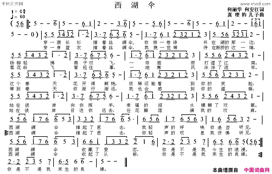 西湖伞又名：西湖绸伞简谱