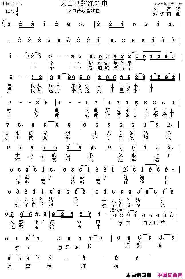 大山里的红领巾简谱