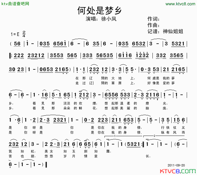 何处是梦乡简谱_徐小凤演唱