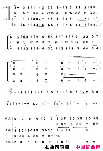 战车夜行简谱_国交合唱团演唱