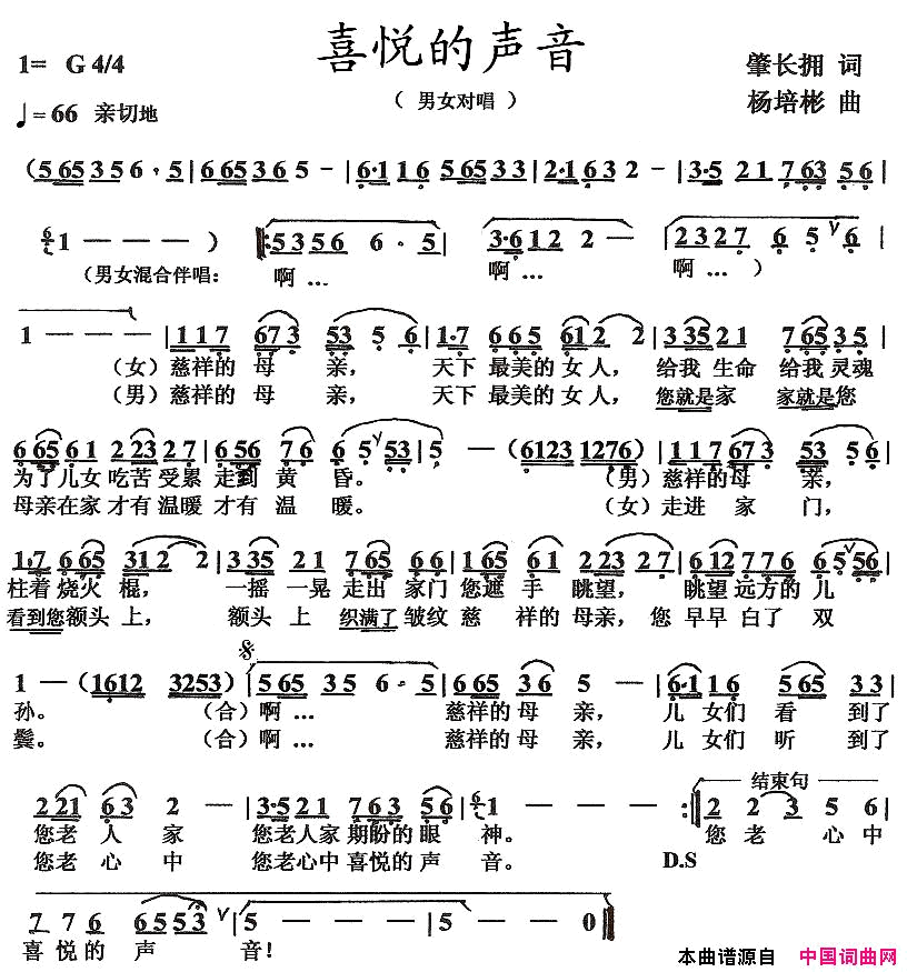 喜悦的声音简谱_姜宏演唱