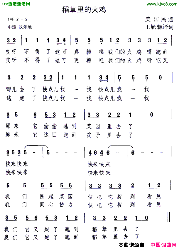 稻草里的火鸡[美]简谱