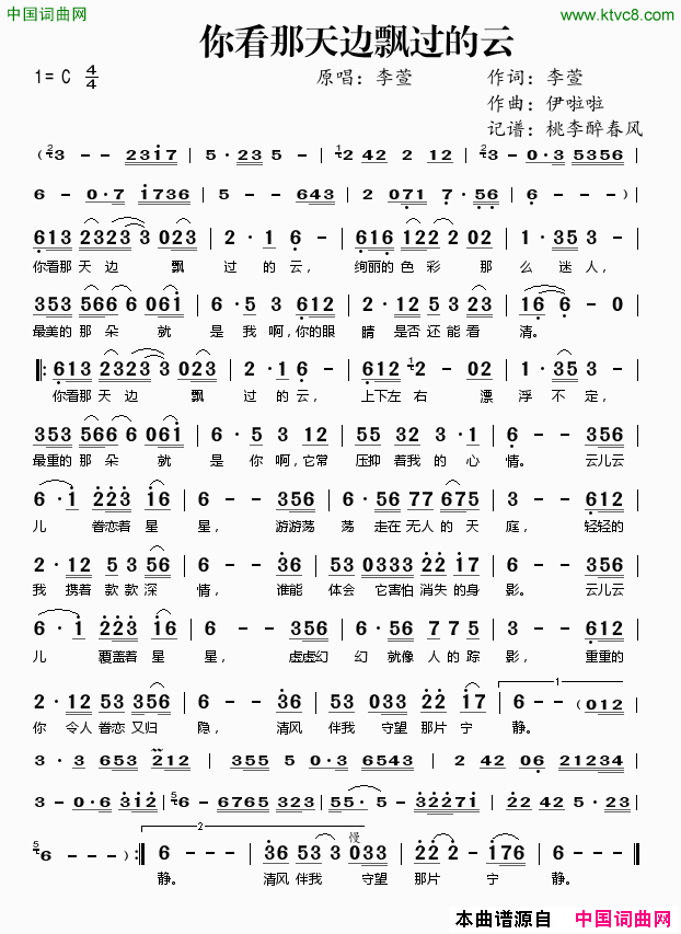 你看那天边飘过的云简谱_李萱演唱_李萱/伊啦啦词曲