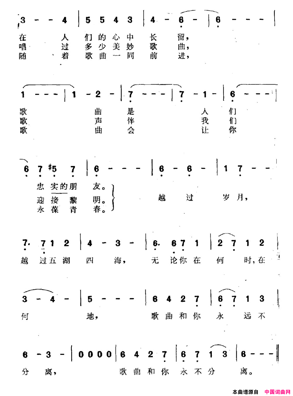 歌曲永留人间简谱