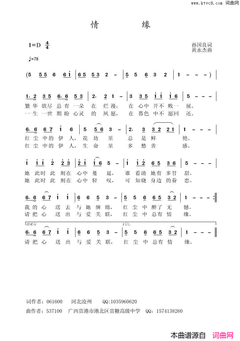 情缘孙国良词黄永杰曲情缘孙国良词_黄永杰曲简谱