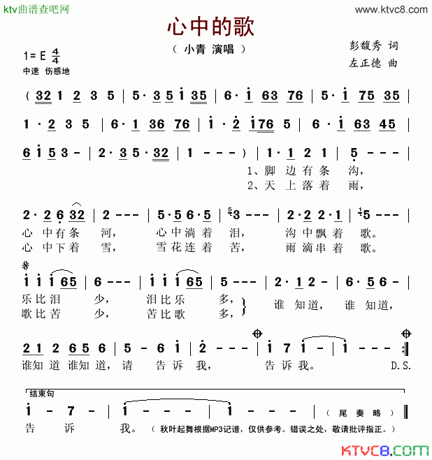 心中的歌简谱_小青演唱