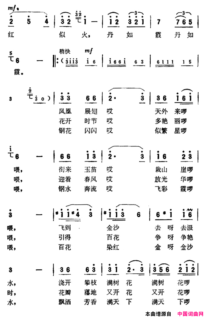 攀枝花纪录片_攀枝花_主题歌简谱