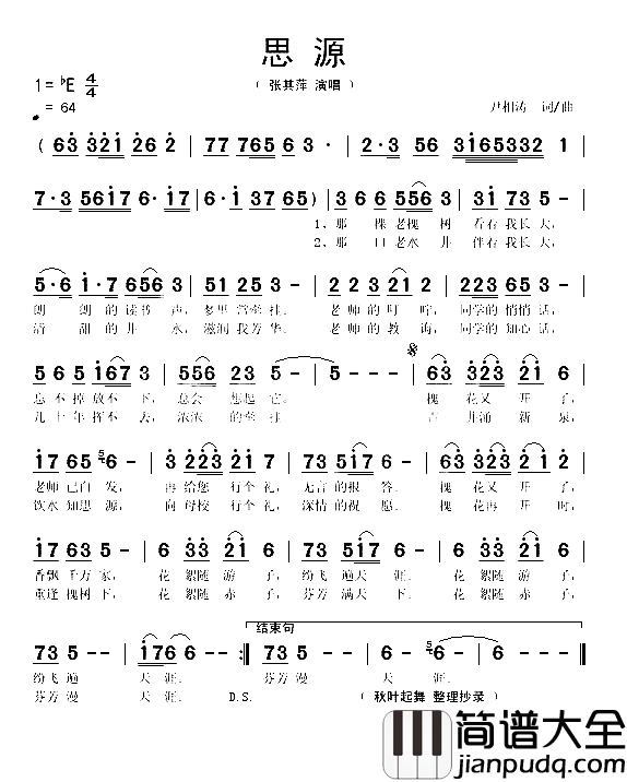 思源简谱_张其萍演唱