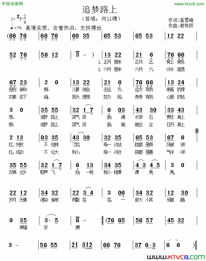 追梦路上简谱_何以晴演唱_高雪峰/谢铁跃词曲