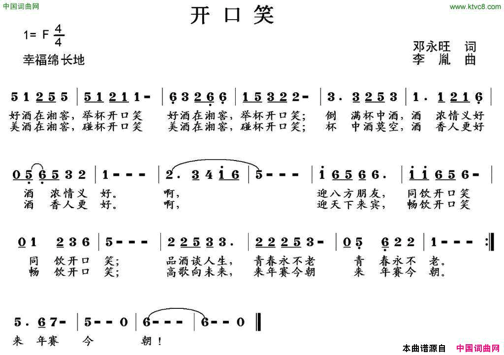 开口笑简谱